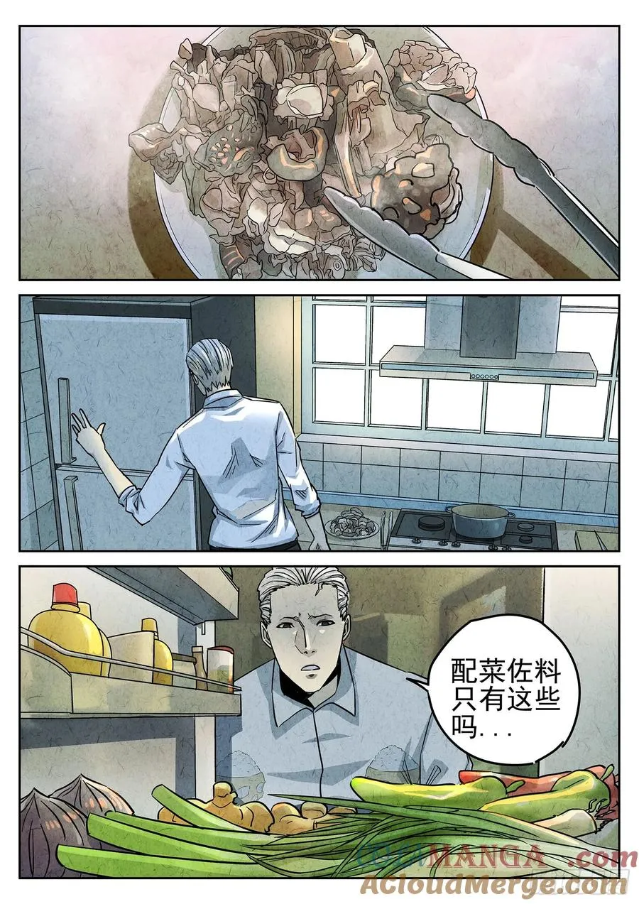 极刑·饭漫画,第四十话 生焖鳄龟（二）1图