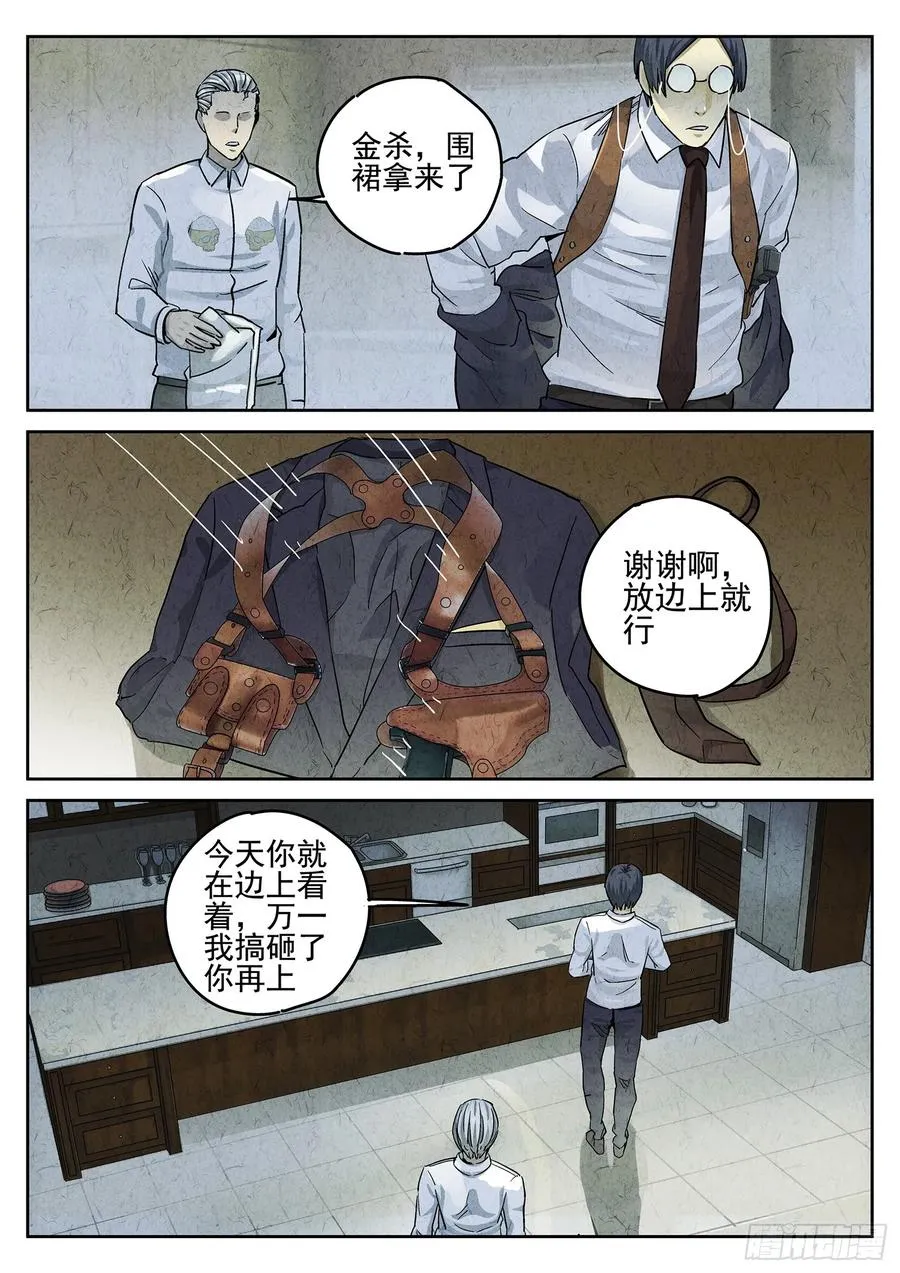 极刑·饭漫画,第二七话 培根饭（一）2图