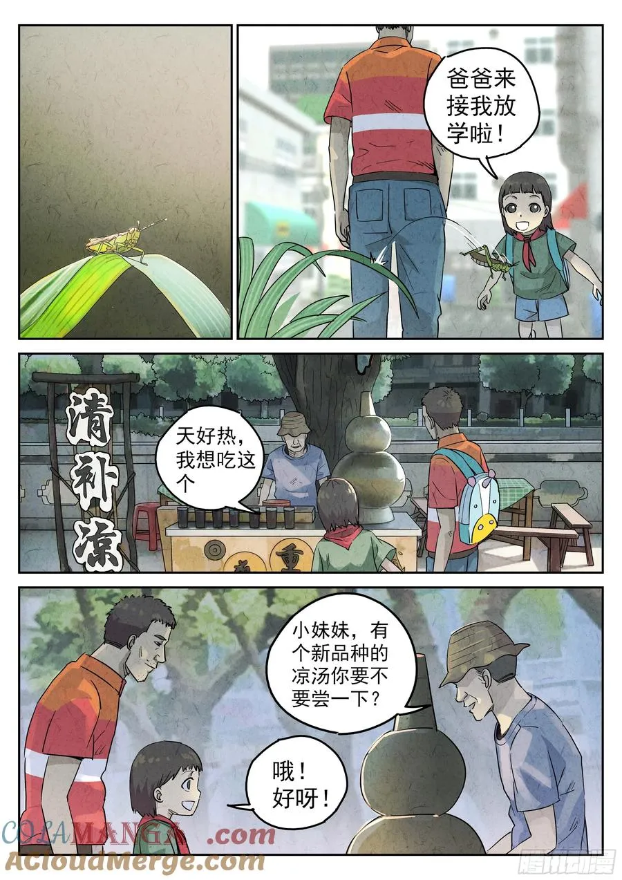 极刑·饭漫画,第五七话 果子干（三）1图