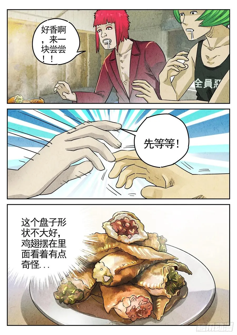 极刑·饭漫画,第三七话 鸡翅饺子（二）2图