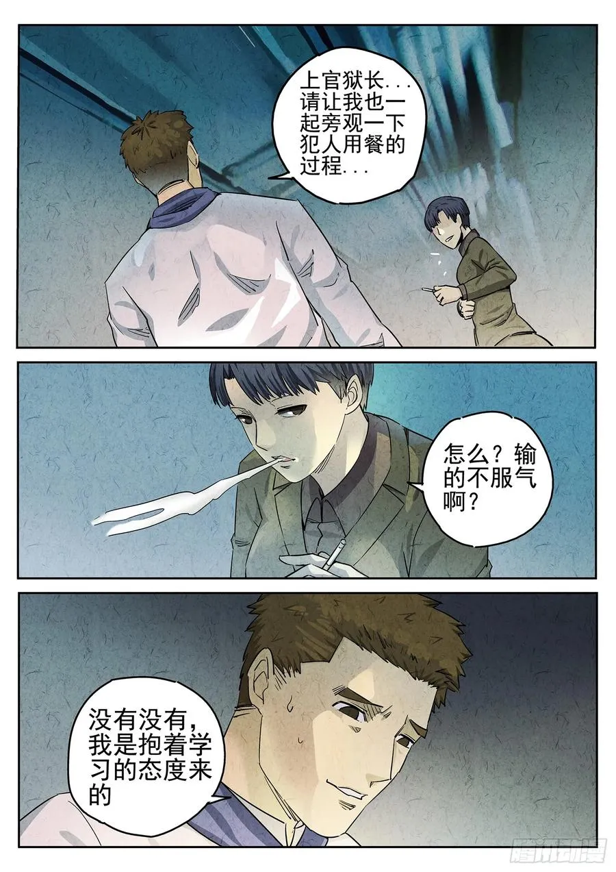 极刑·饭漫画,第二十四话 拔丝地瓜与拔丝苦瓜（五）2图