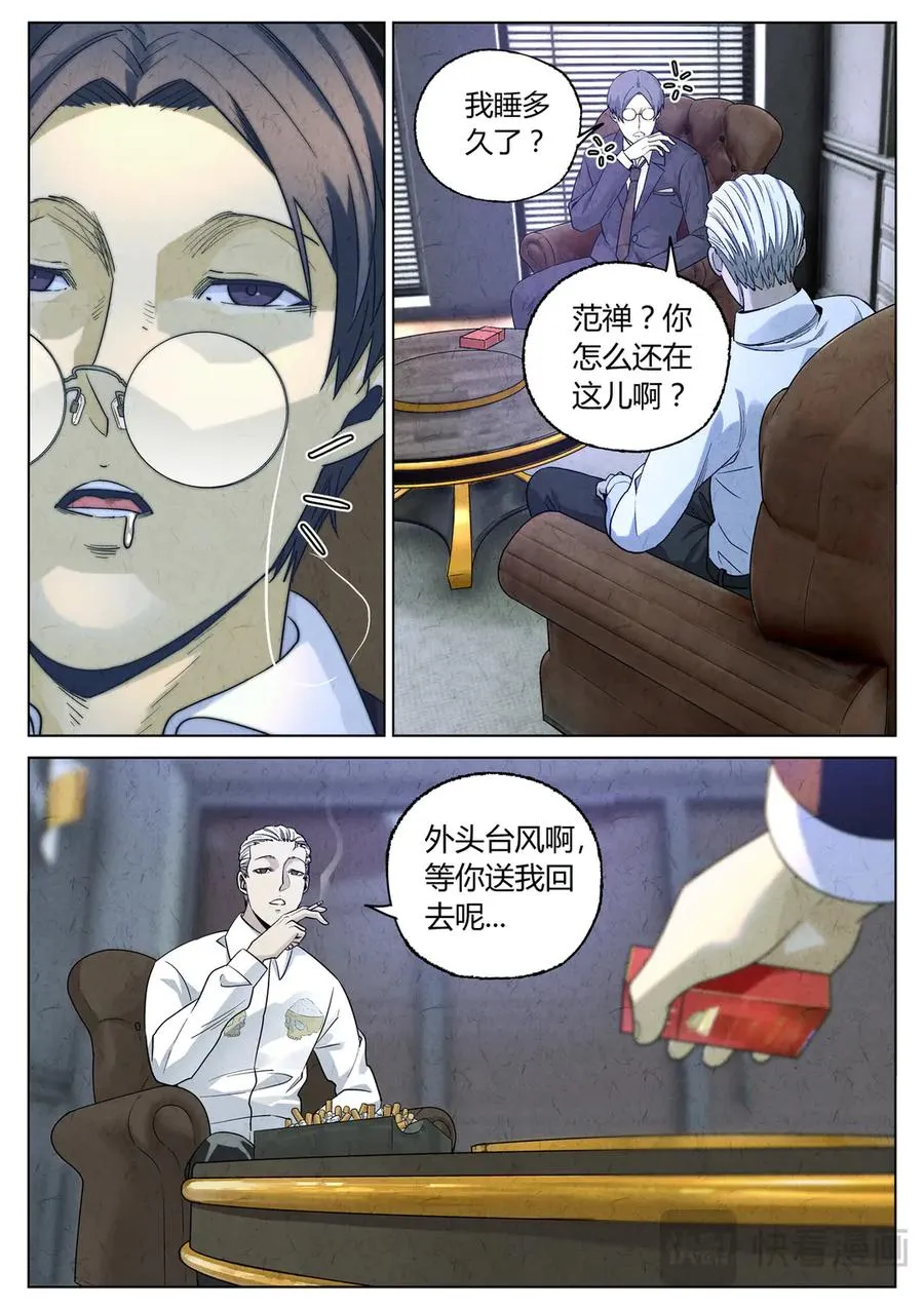 极刑·饭漫画,第六五话 西湖醋鱼（一）2图