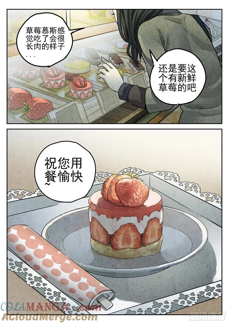 极刑·饭漫画,第二八话 草莓蛋糕（一）1图