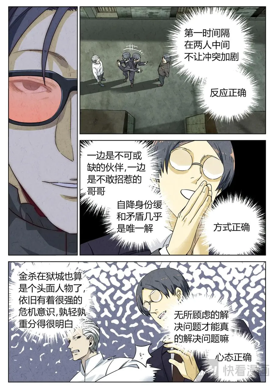 极刑·饭漫画,第六三话 避风塘炒鱼鳞（五）2图