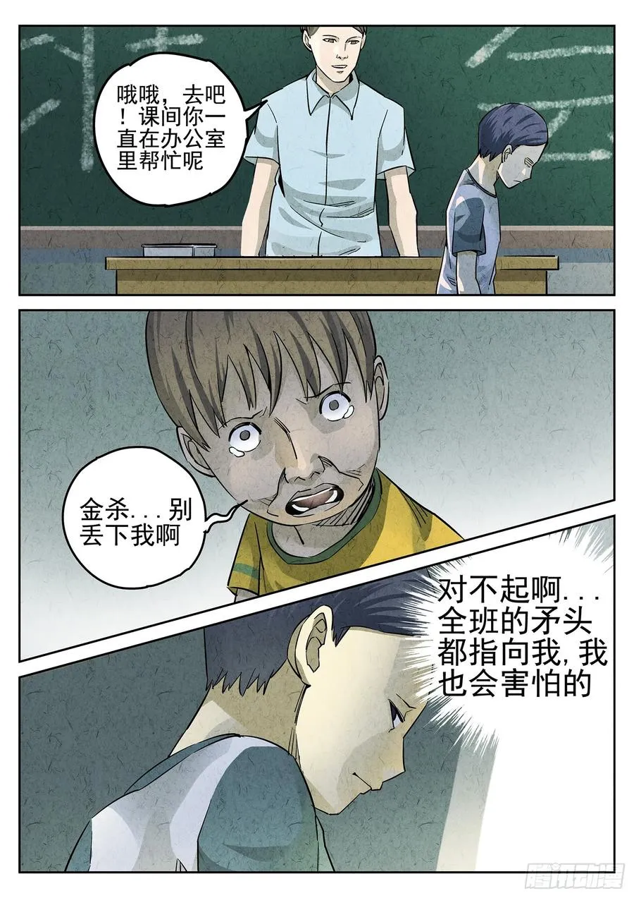 极刑·饭漫画,第二七话 培根饭（四）2图