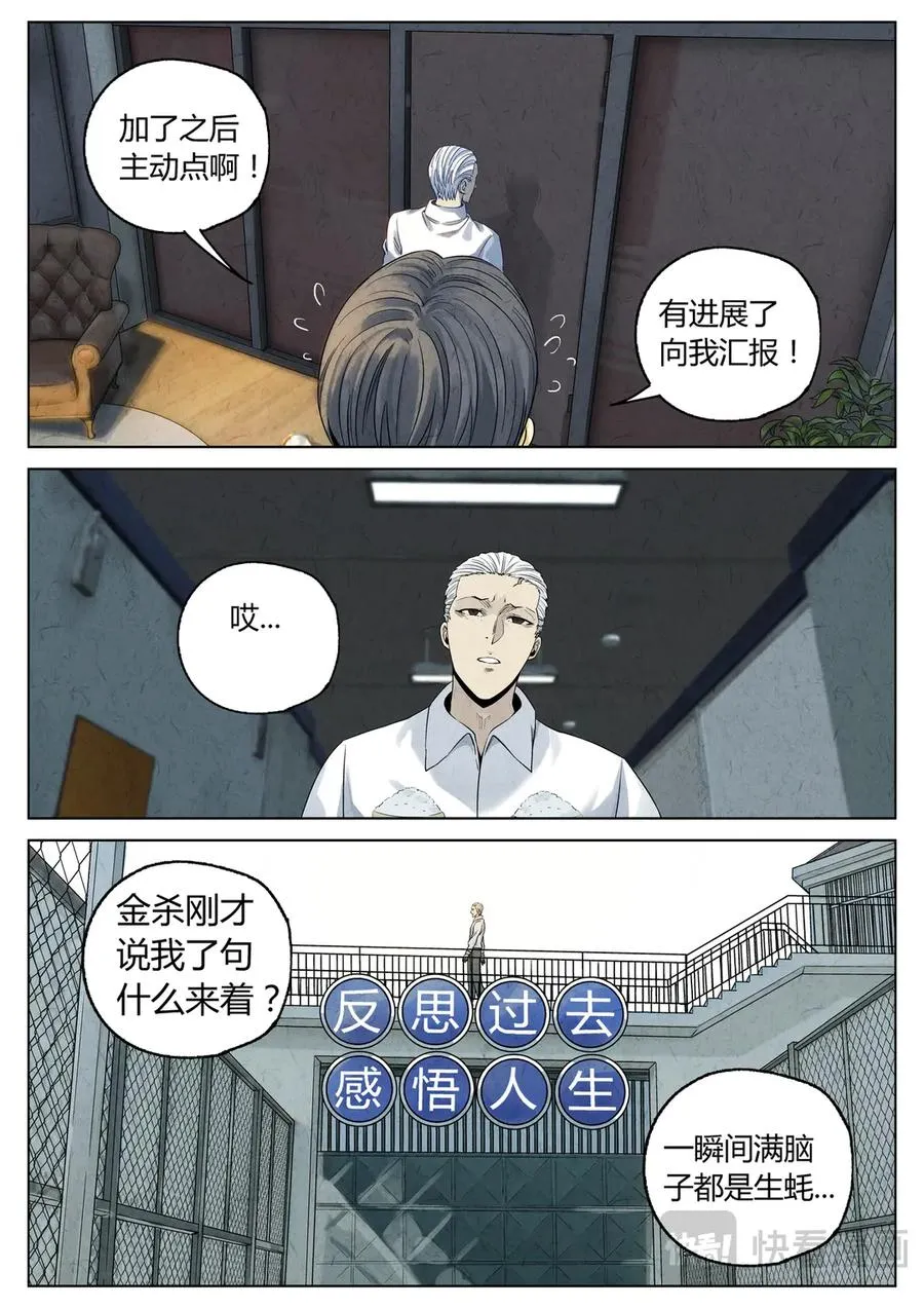 极刑·饭漫画,番外篇·烤生蚝与生蚝冷面2图