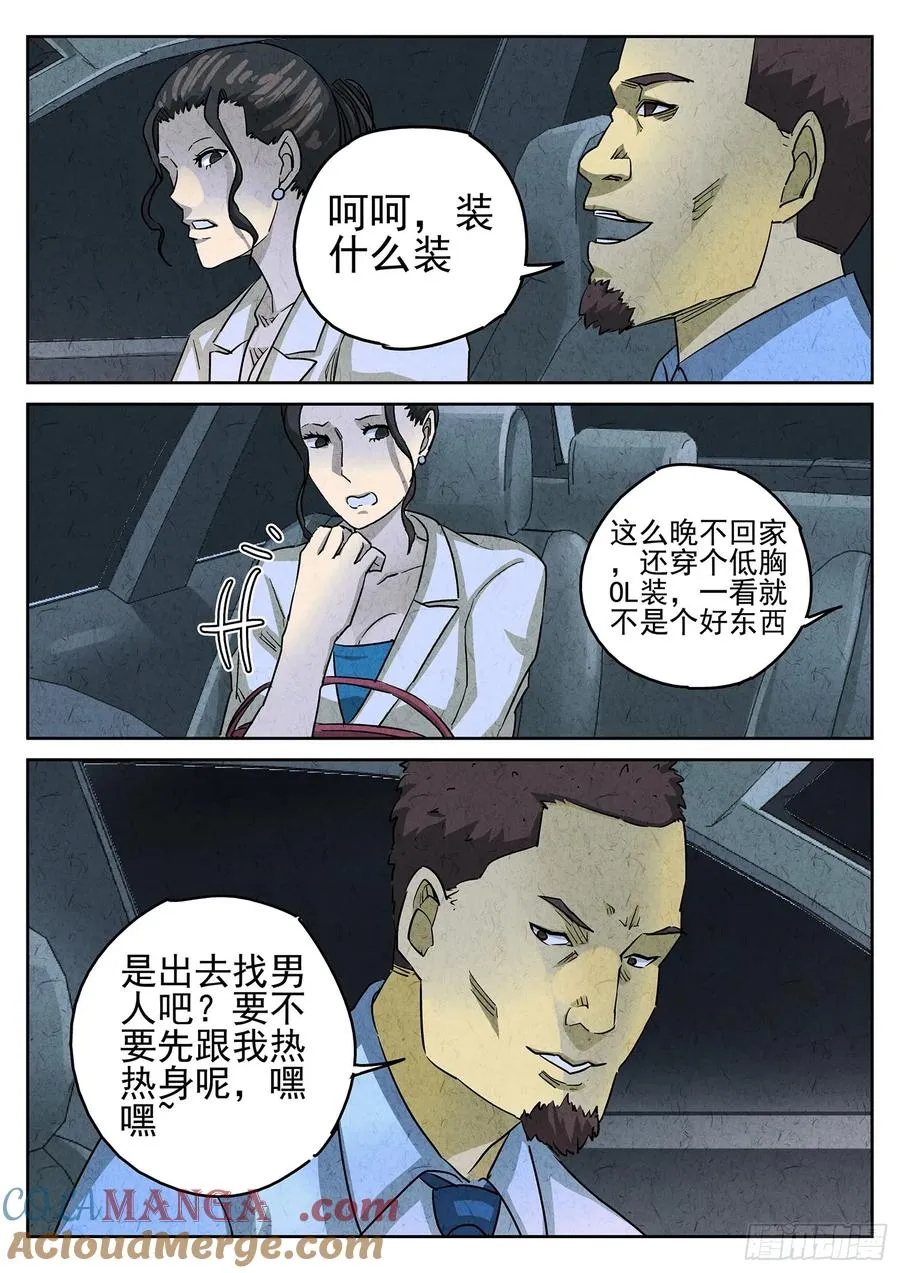 极刑·饭漫画,第三六话 酸汤水饺（一）1图