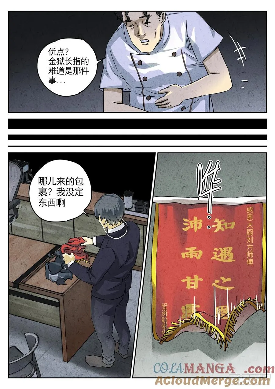 极刑·饭漫画,第三六话 酸汤水饺（三）1图