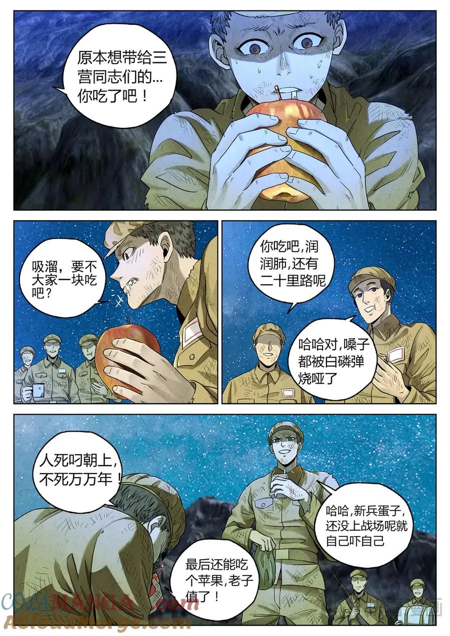 极刑·饭漫画,第六二话 焦糖苹果（二十六）1图