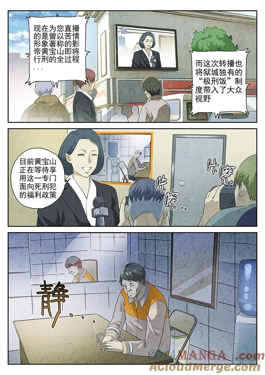 极刑·饭漫画,第一餐 鱼香荷包蛋与方便面1图