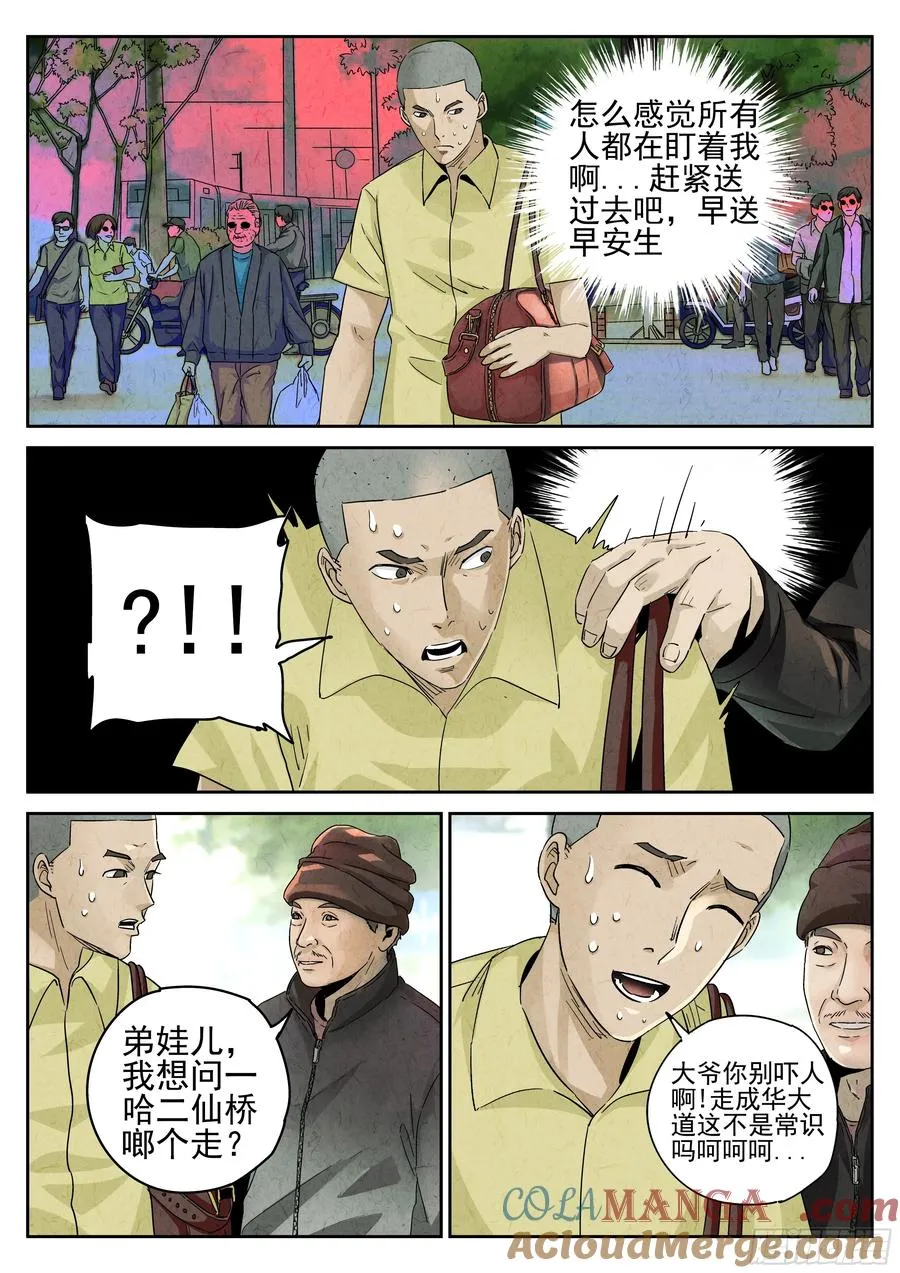 极刑·饭漫画,第六十话 黄桃咕老肉（二）1图