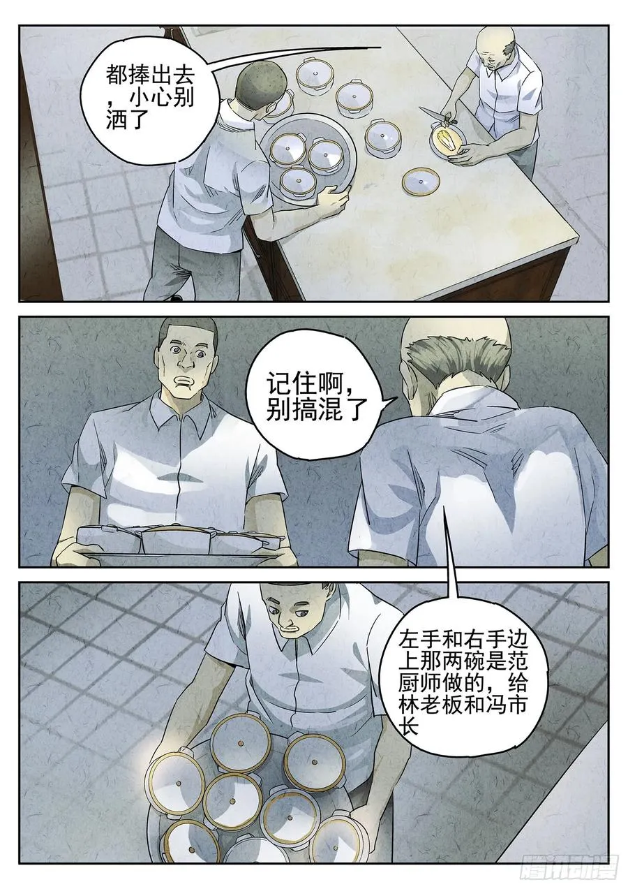极刑·饭漫画,第二九话 开水白菜（五）2图
