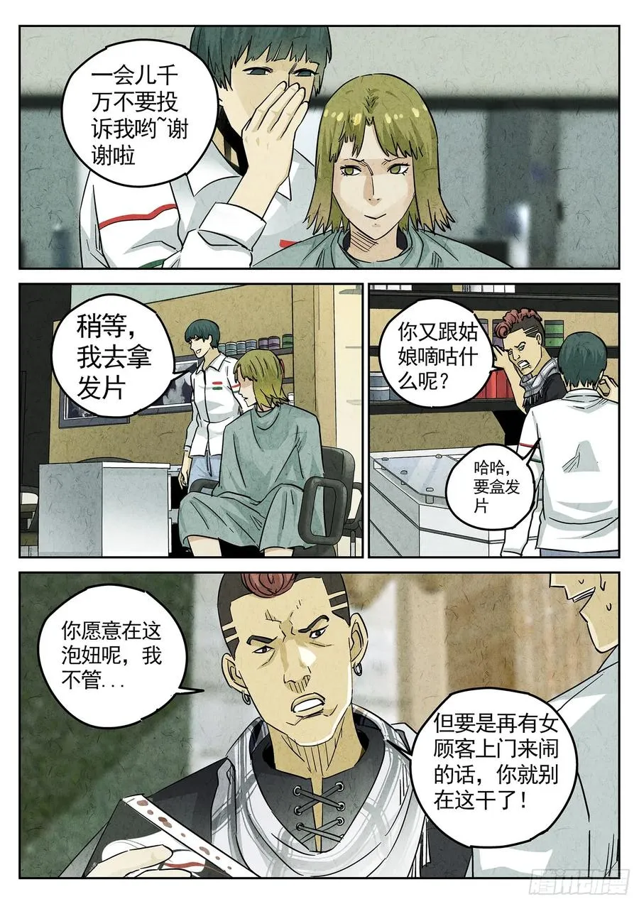 极刑·饭漫画,第四一话 陶锅甲鱼和甲鱼粥（六）2图