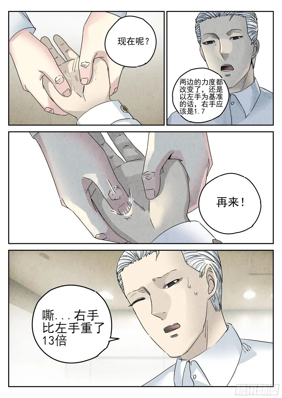 极刑·饭漫画,第五四话 百合乳猪（一）2图