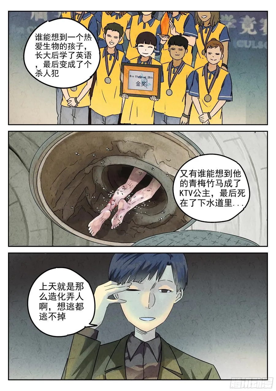 极刑·饭漫画,第五八话 蛤蜊鲈鱼煲（九）2图
