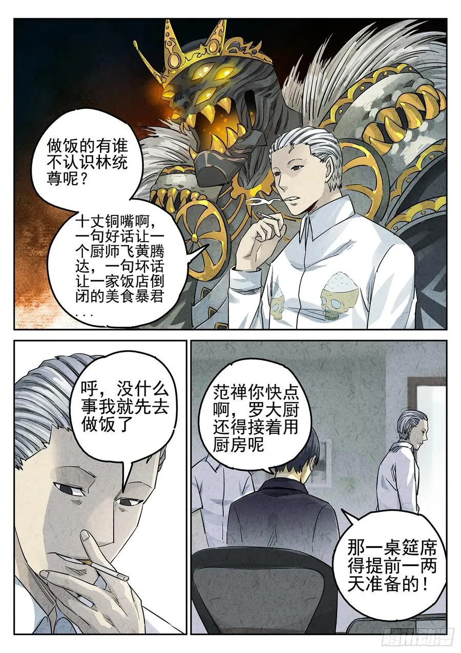 极刑·饭漫画,第二九话 开水白菜（一）2图