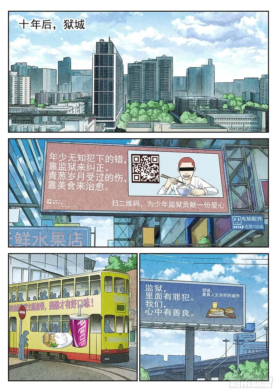 极刑·饭漫画,第一餐 鱼香荷包蛋与方便面2图