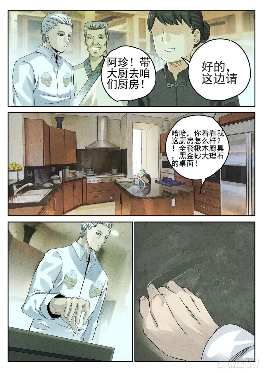 极刑·饭漫画,第十八话 穿山甲料理（一）2图