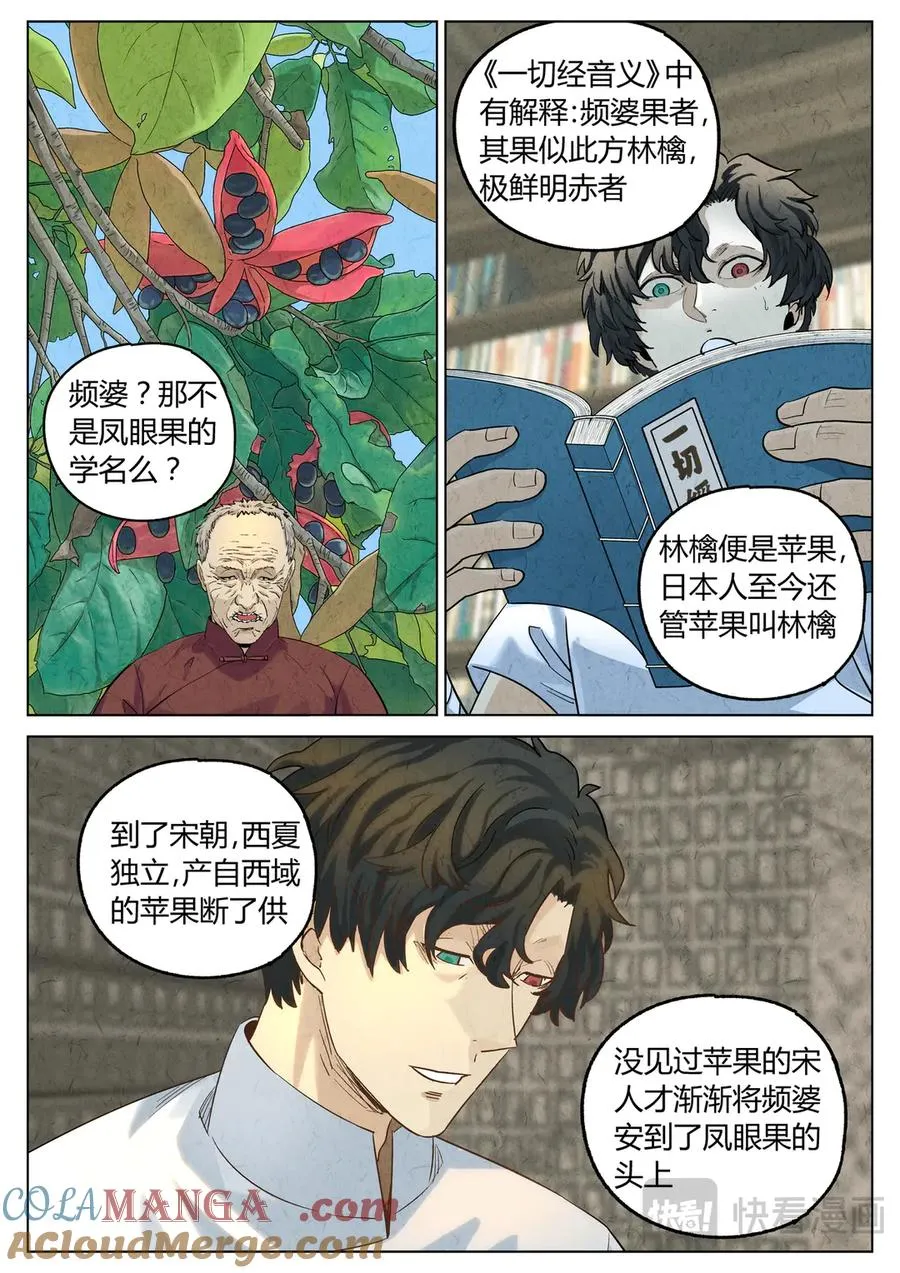 极刑·饭漫画,第六二话 焦糖苹果（二十九）1图