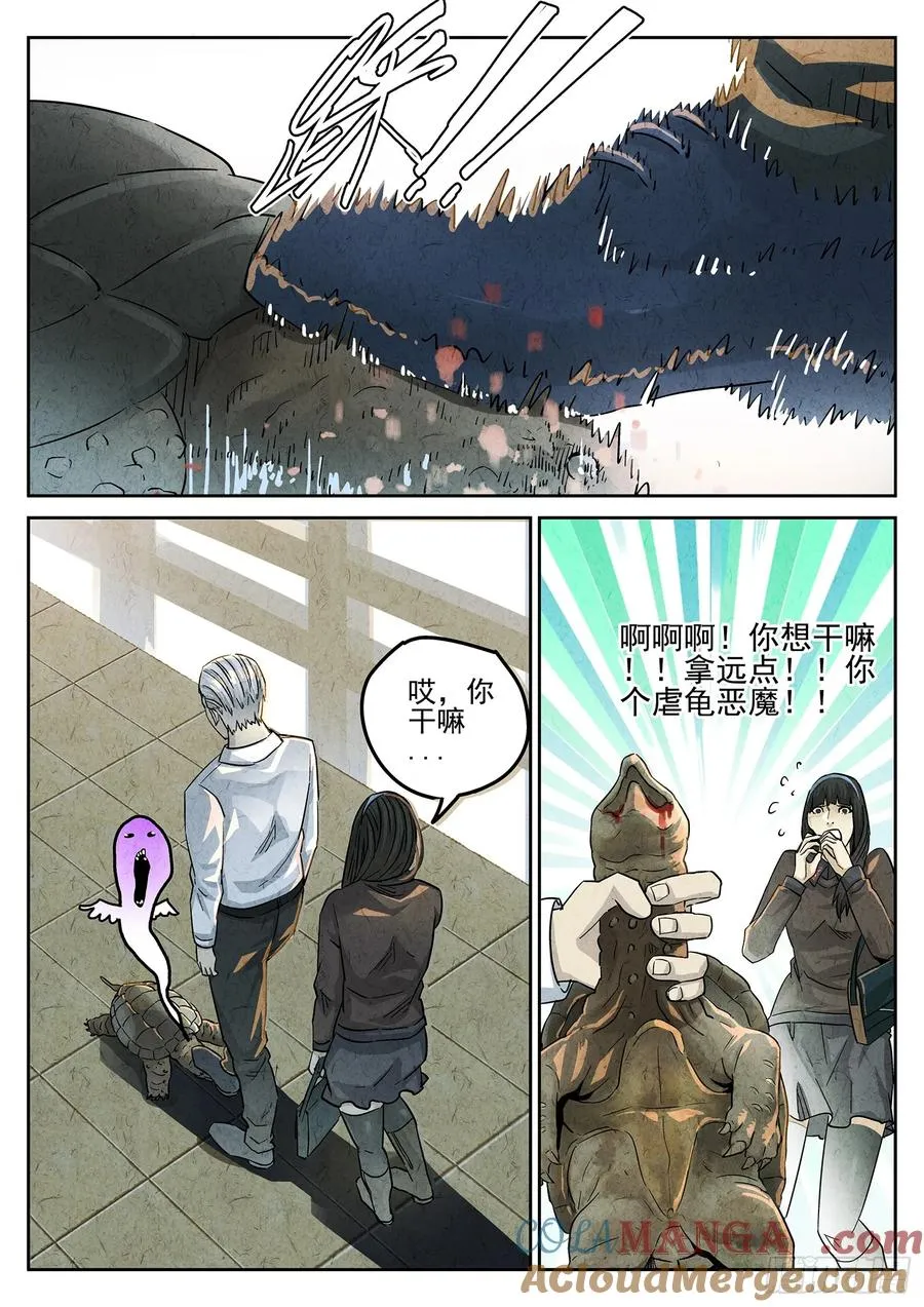 极刑·饭漫画,第四十话 生焖鳄龟（一）1图