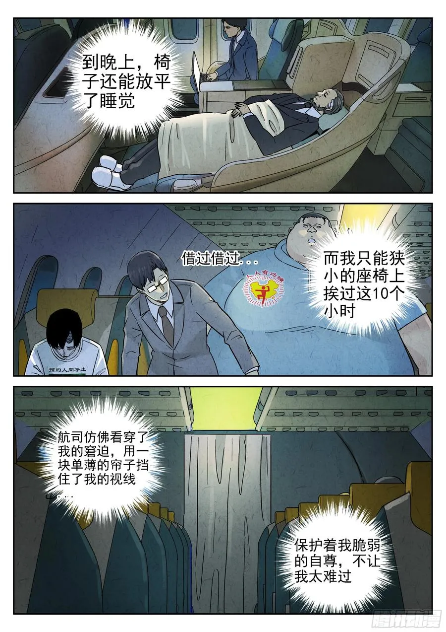 极刑·饭漫画,第五六话 会议便当（一）2图