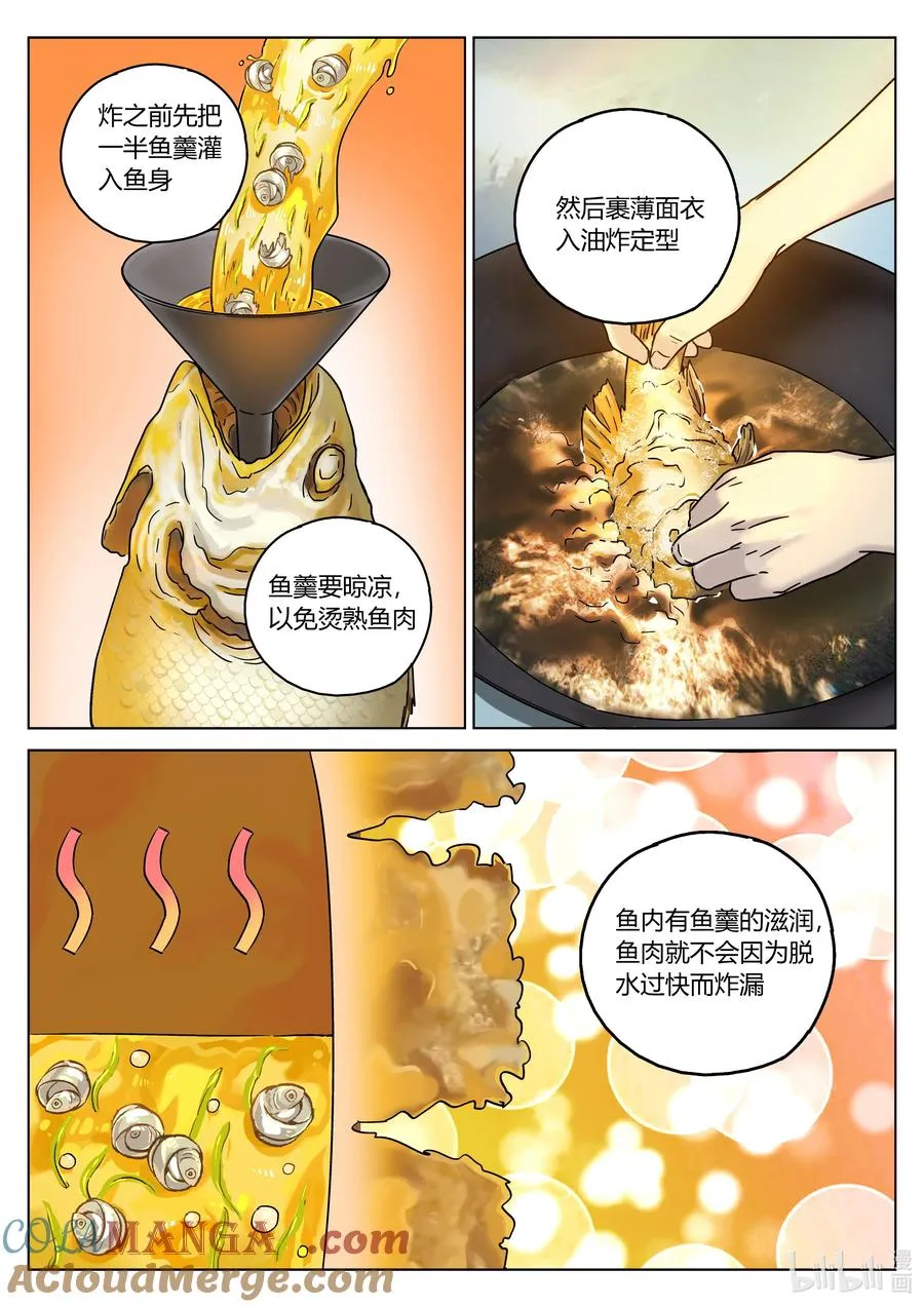 极刑·饭漫画,第六二话 焦糖苹果（十八）1图