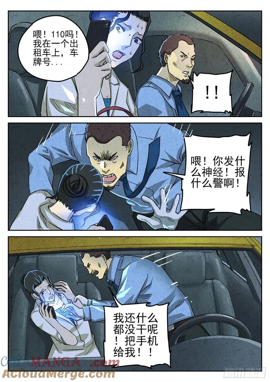 极刑·饭漫画,第三六话 酸汤水饺（一）1图