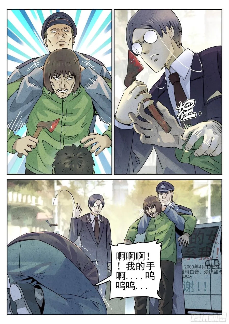 极刑·饭漫画,第五七话 果子干（一）2图
