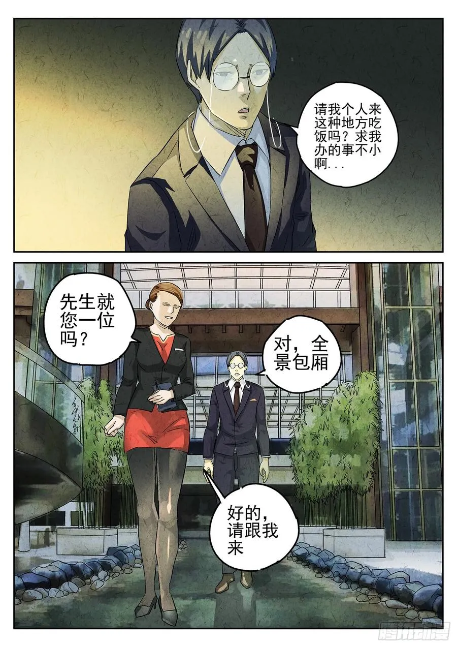 极刑·饭漫画,第三十话 红焖蹄髈（二）2图