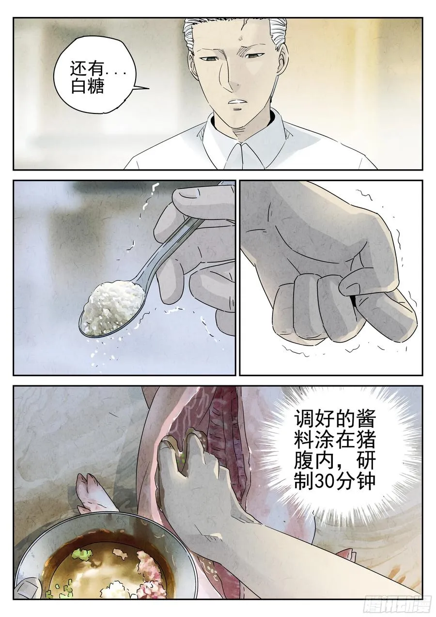 极刑·饭漫画,第五四话 百合乳猪（四）2图