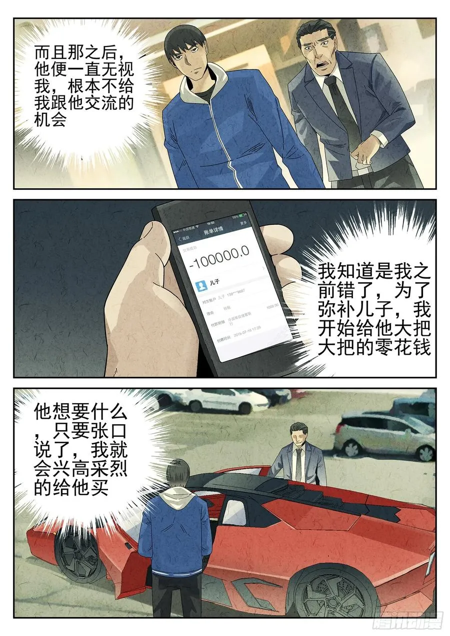 极刑·饭漫画,第十三餐 蛋煎伦教糕（二）2图
