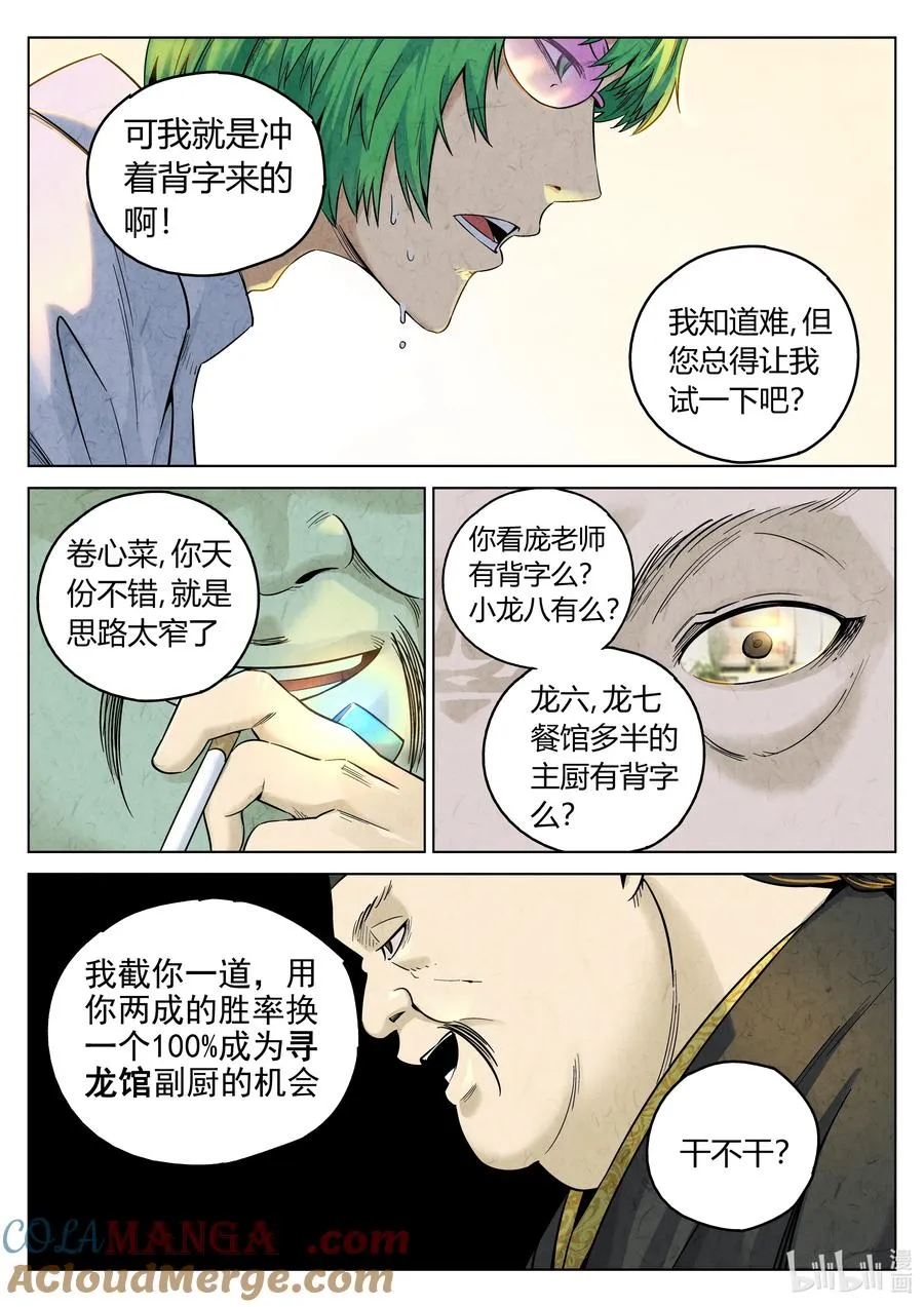 极刑·饭漫画,第六二话 焦糖苹果（十九）1图