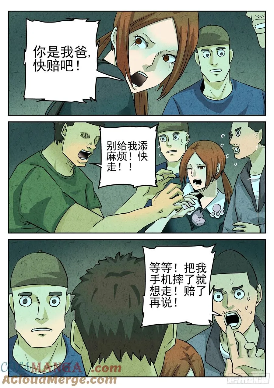 极刑·饭漫画,第三九话 脆炸龟苓膏（二）1图