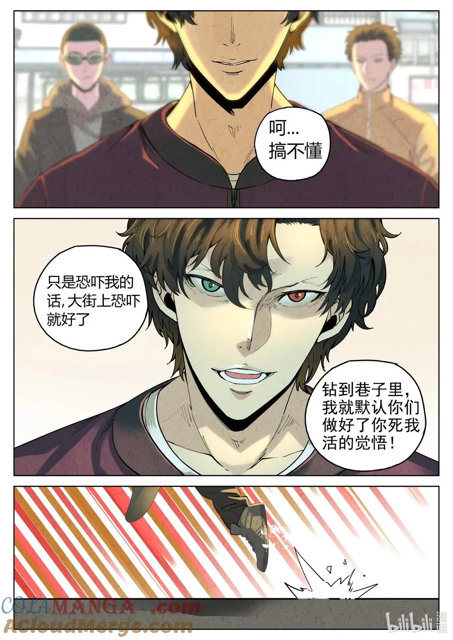 极刑·饭漫画,第六二话 焦糖苹果（二十二）1图