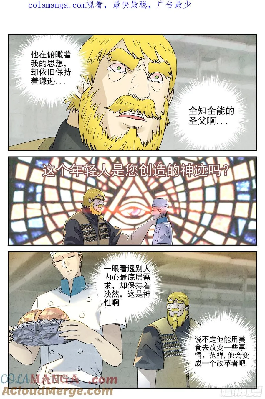极刑·饭漫画,第六二话 焦糖苹果（十一）1图