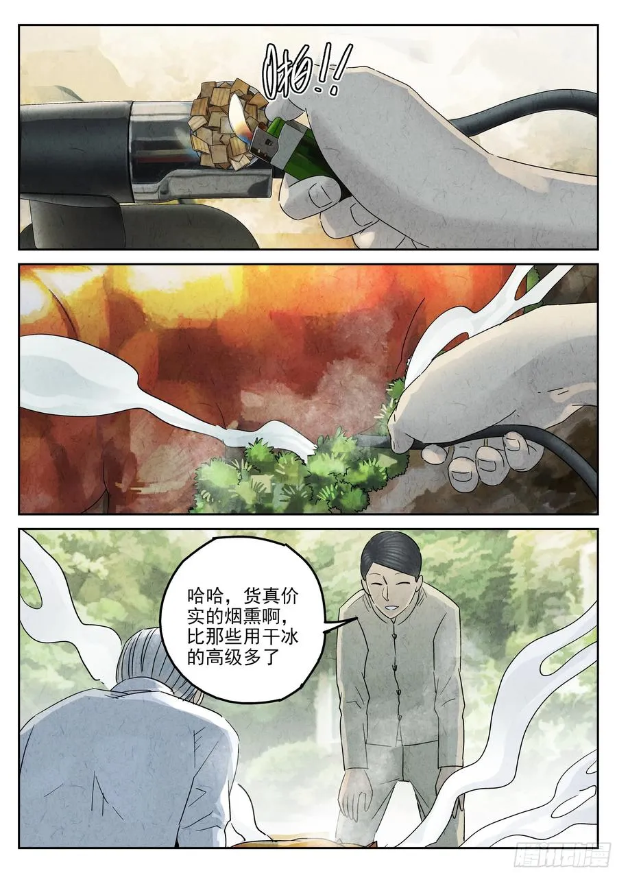 极刑·饭漫画,第五四话 百合乳猪（七）2图