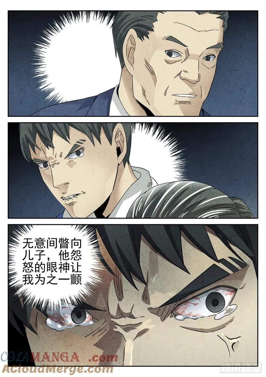 极刑·饭漫画,第十三餐 蛋煎伦教糕（二）1图