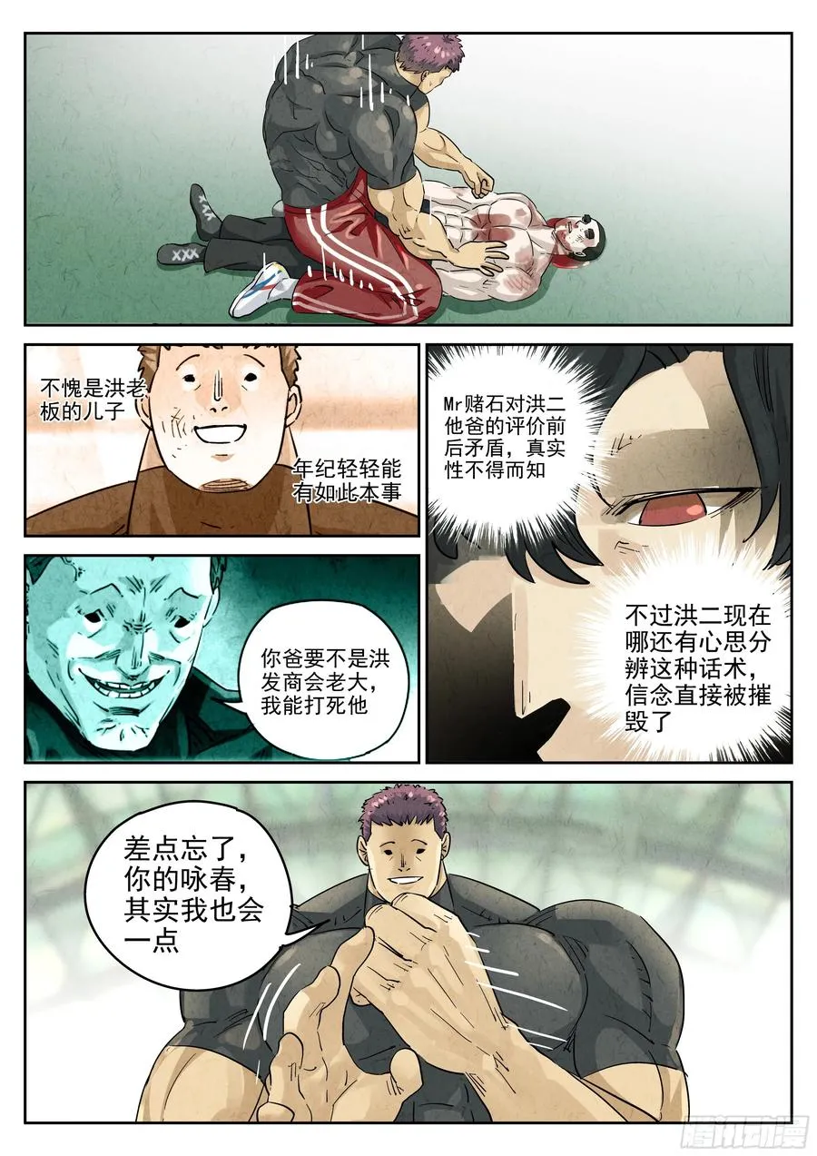 极刑·饭漫画,第六二话 焦糖苹果（五）2图
