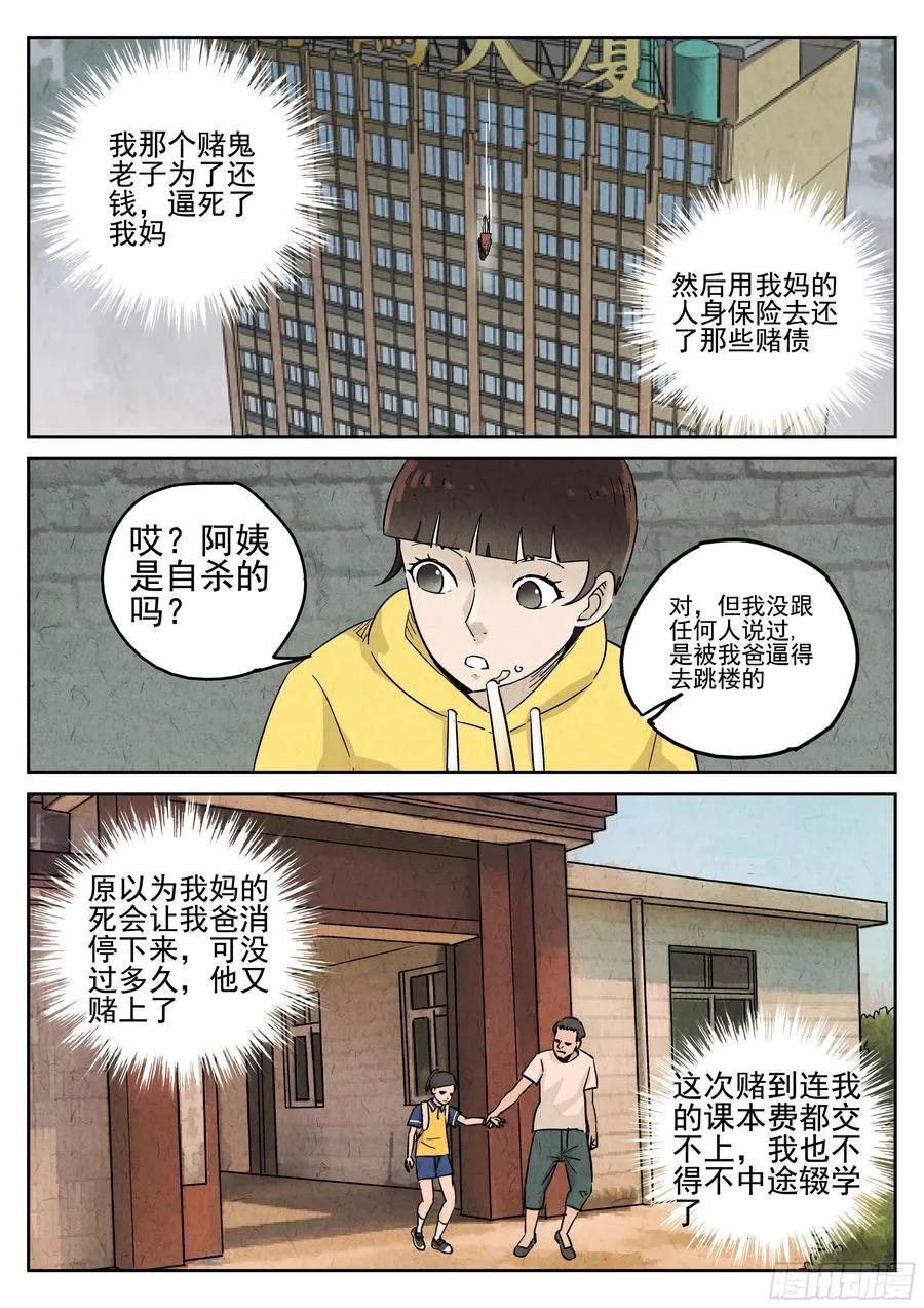 极刑·饭漫画,第五八话 蛤蜊鲈鱼煲（四）2图
