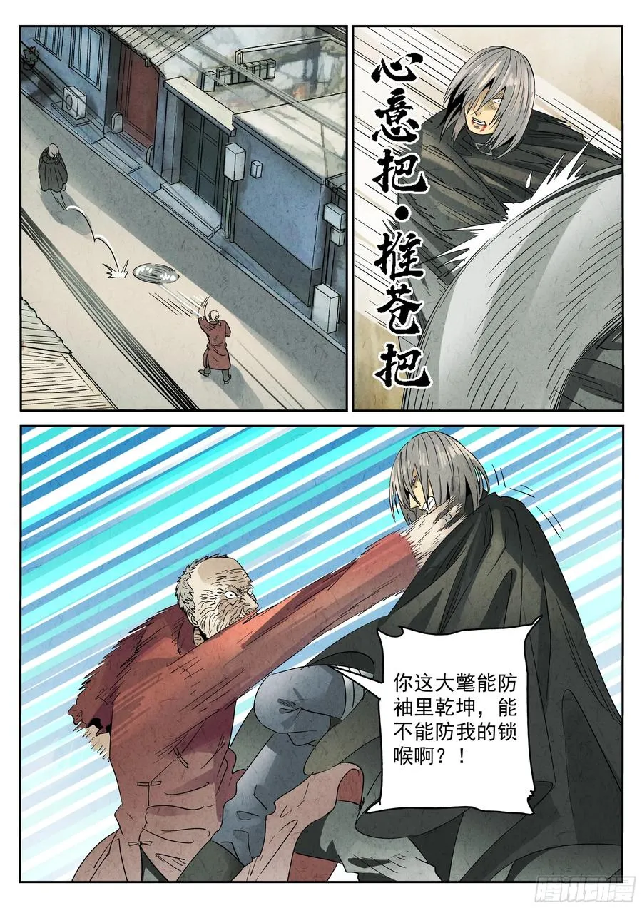 极刑·饭漫画,第五九话 手信蒙布朗卷（二）2图