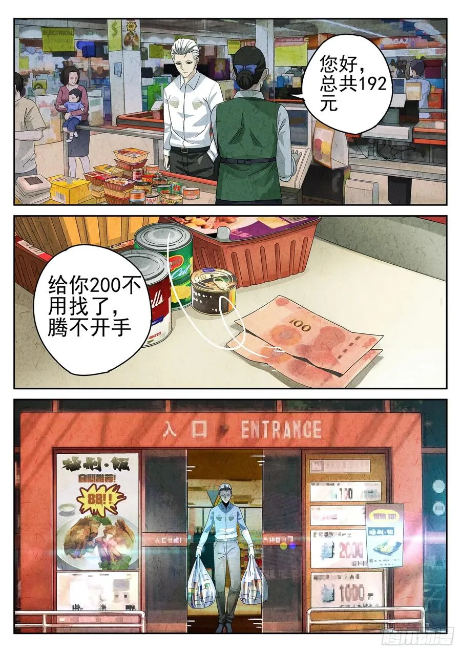 极刑·饭漫画,番外 猫爪拌饭2图
