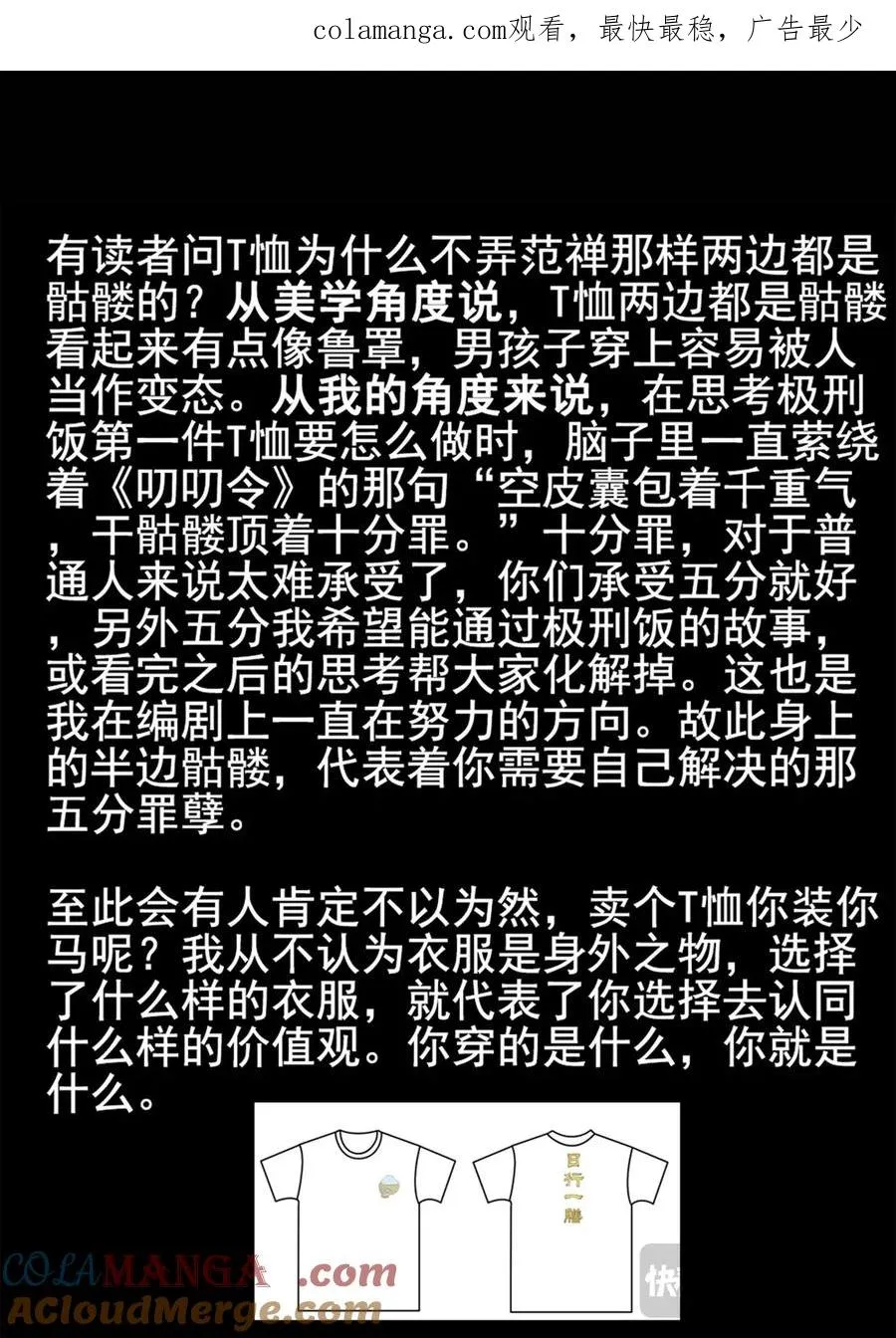极刑·饭漫画,番外篇·烤生蚝与生蚝冷面21图
