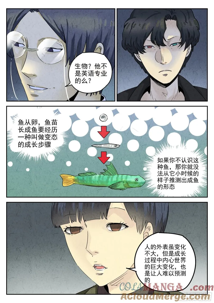 极刑·饭漫画,第五八话 蛤蜊鲈鱼煲（九）1图