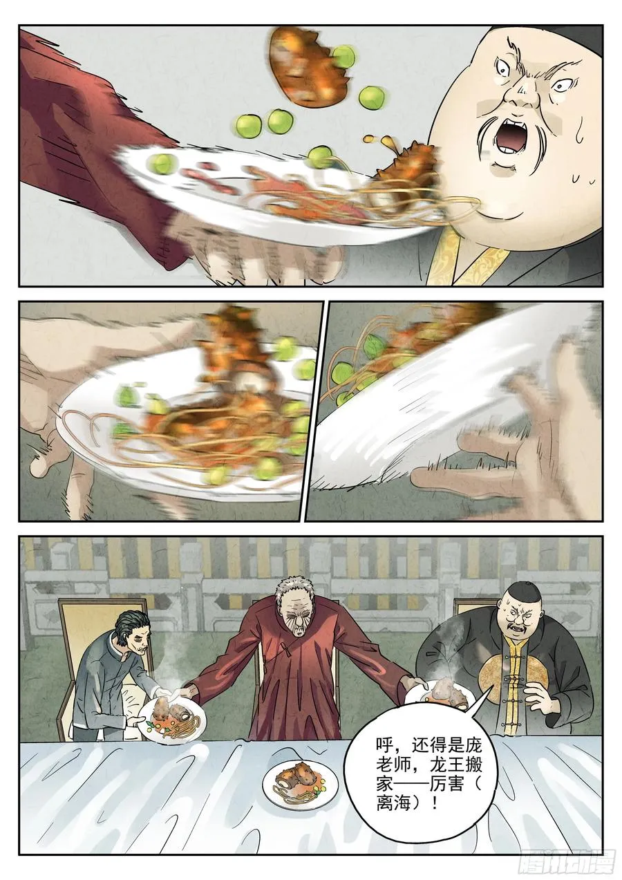 极刑·饭漫画,第六二话 焦糖苹果（十三）2图