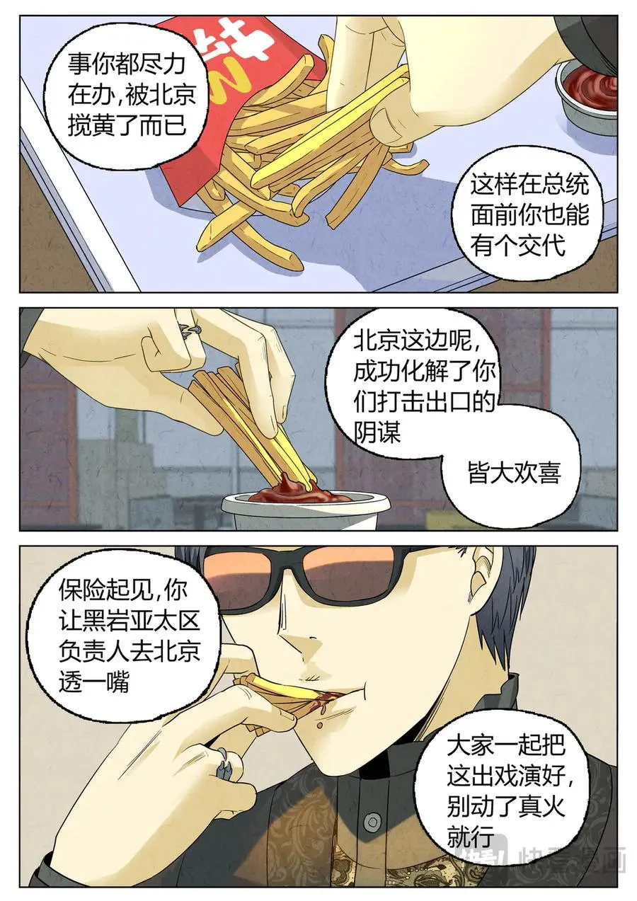 极刑·饭漫画,第六四话 汉堡，鸡块，薯条，可乐和扭扭薯条（二）2图
