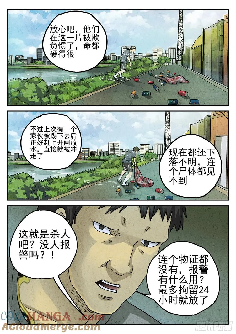 极刑·饭漫画,第三三话 螺蛳粉（二）1图
