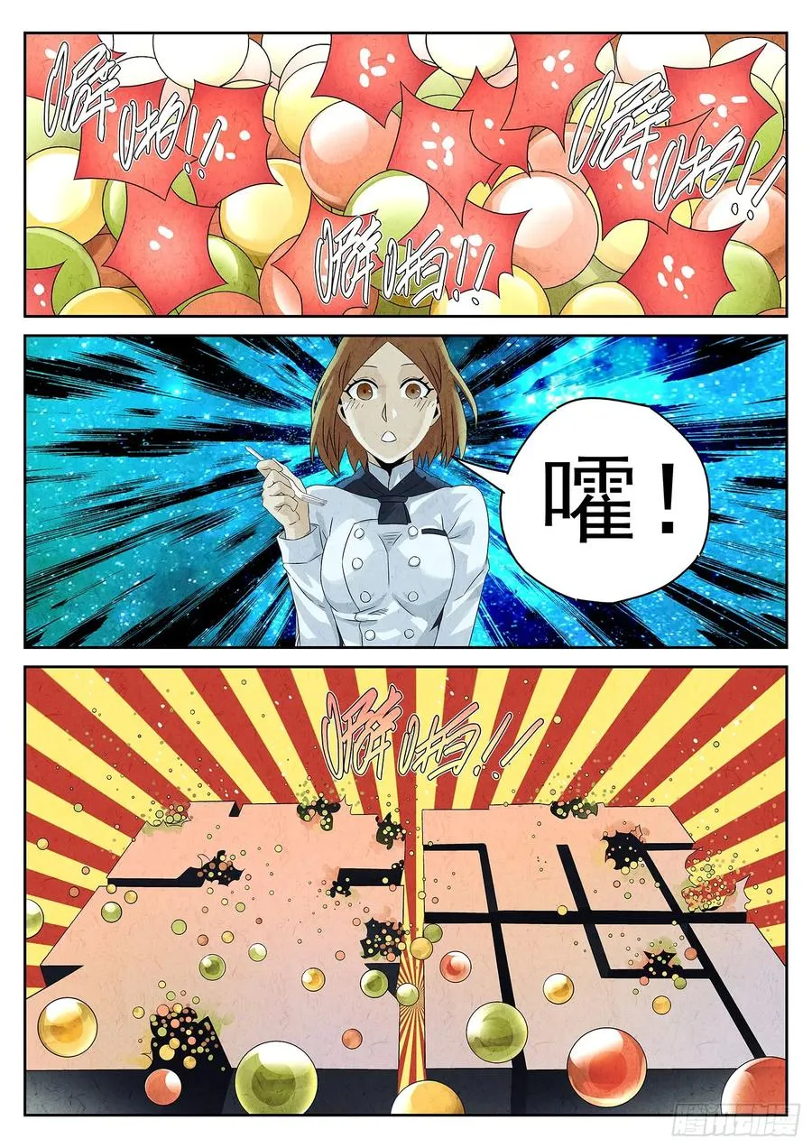 极刑·饭漫画,第十六餐 分子三色寿司（三）2图