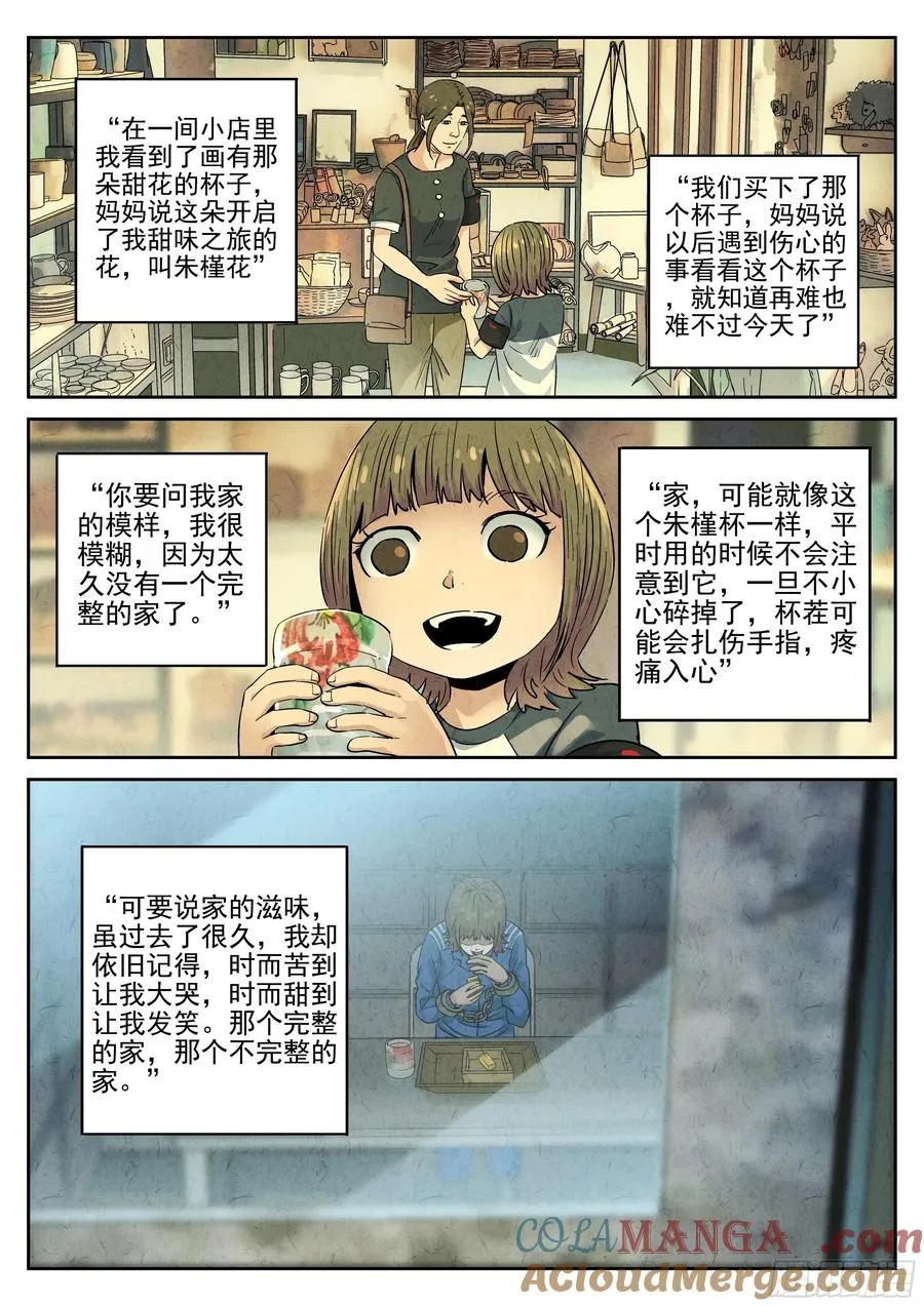 极刑·饭漫画,第六一话 凤梨酥与朱槿花茶（四）1图