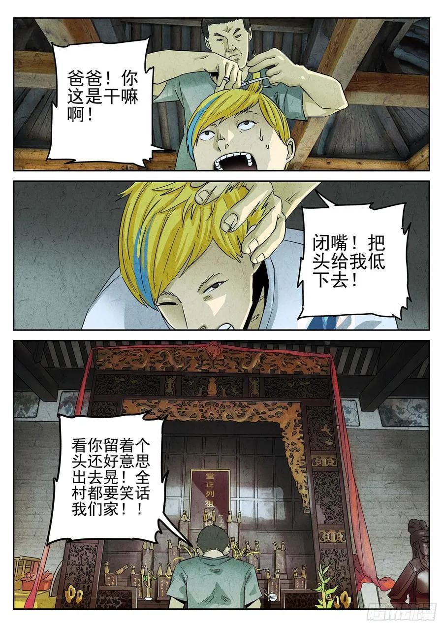 极刑·饭漫画,第三八话 鱼皮蒸饺（四）2图