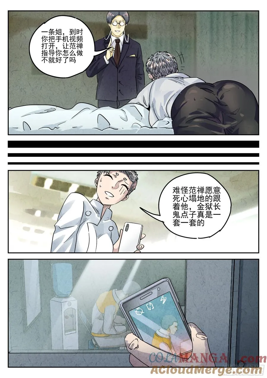 极刑·饭漫画,第六十话 黄桃咕老肉（四）1图